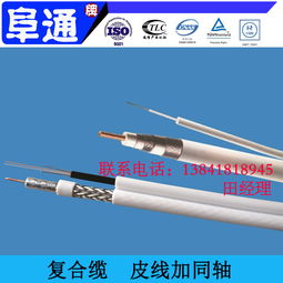 访阜新市海州区宏浩通信器材经销处 工厂直销复合电缆SYKV75-64B+GJXH2B1开创行业新标准