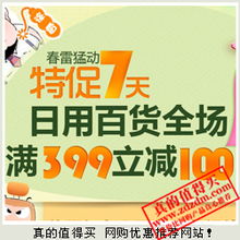 真的值得买 每日人工推荐网购优惠信息，尽享日用百货优惠促销